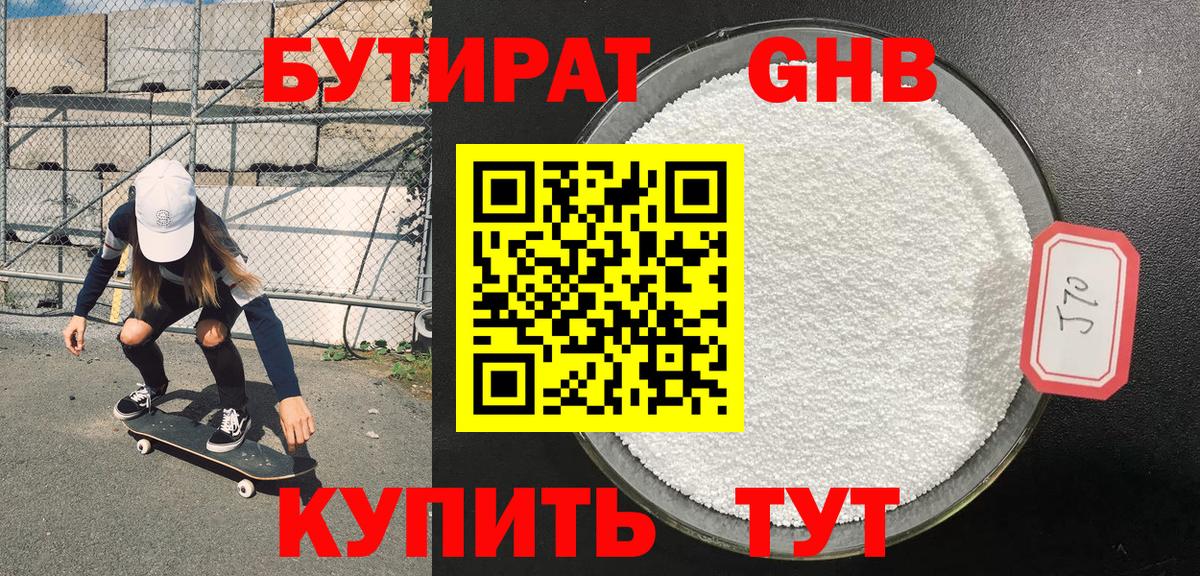 БУТИРАТ 1.4BDO  Вход с VPN  Печора 