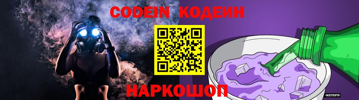 Codein Purple Drank  Вход с VPN  Печора  что такое наркотик  Codein напиток Lean (лин) 